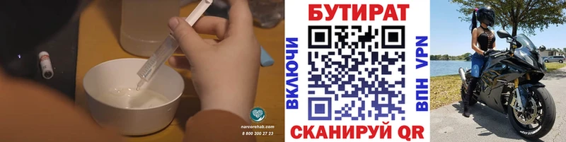 БУТИРАТ вода  Ижевск 